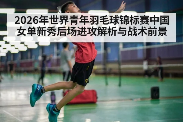 badminton jump smash